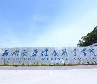 河南高职单招大专、河南对口单招大专