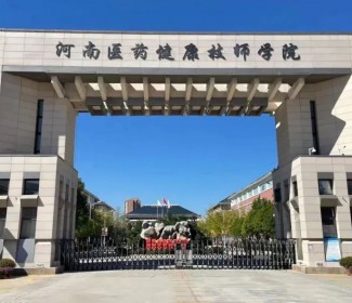 河南高职单招大专、河南对口单招大专