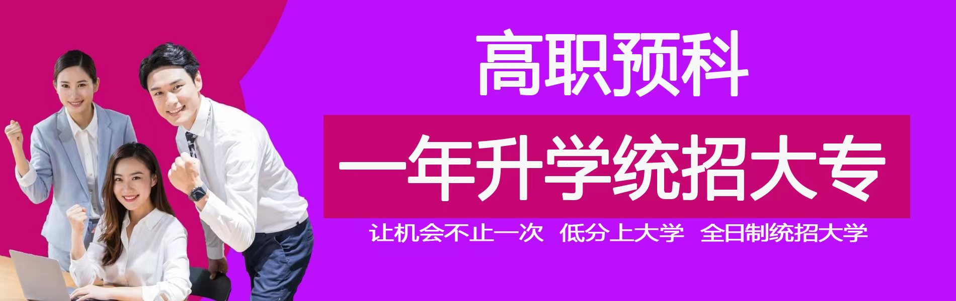 河南郑州高职学院，河南郑州职业技术学校，一年升学统招大专，包录取，全日制统招大学